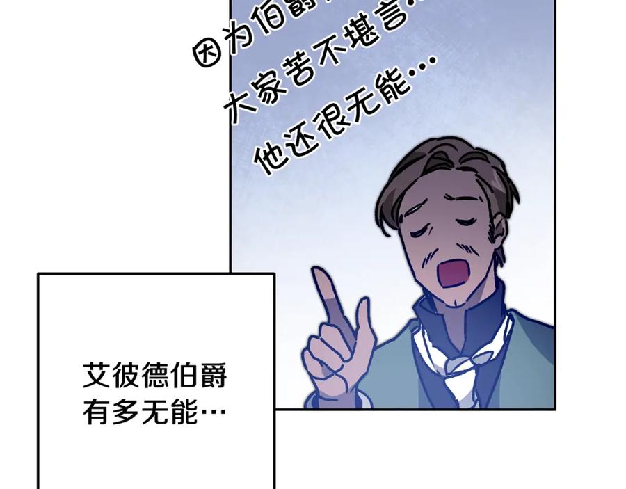 变身成女帝 - 第39话 腐败的温床 - 第32张图