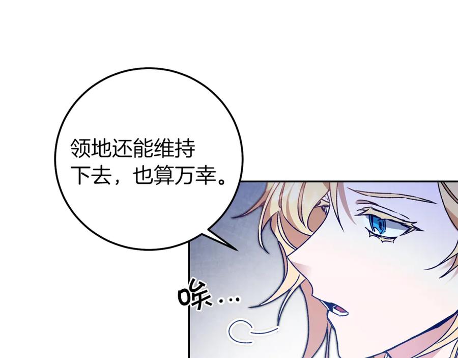 变身成女帝 - 第39话 腐败的温床 - 第70张图