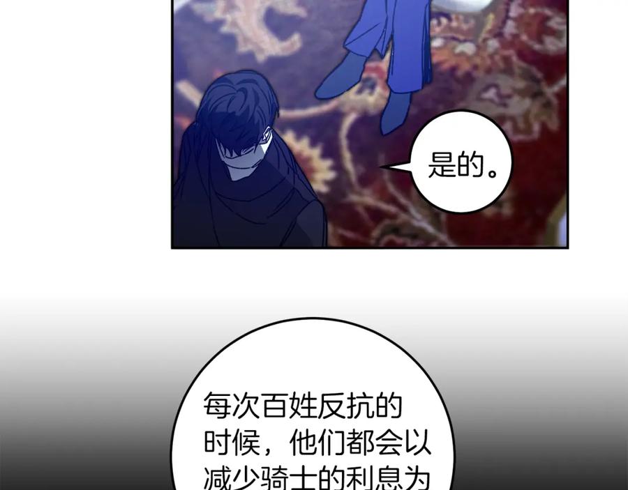 变身成女帝 - 第39话 腐败的温床 - 第102张图