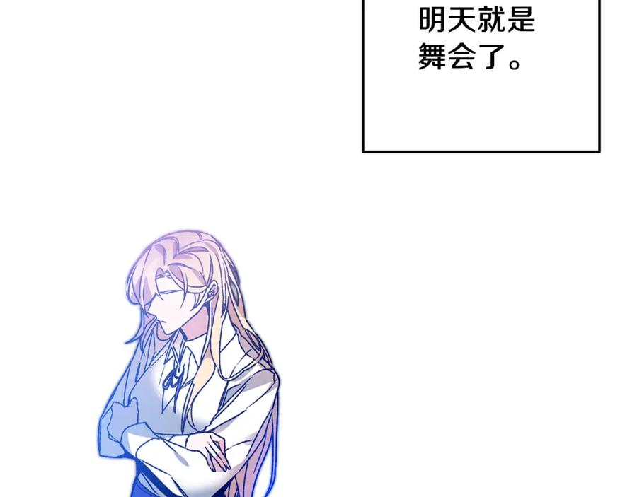 变身成女帝 - 第39话 腐败的温床 - 第112张图