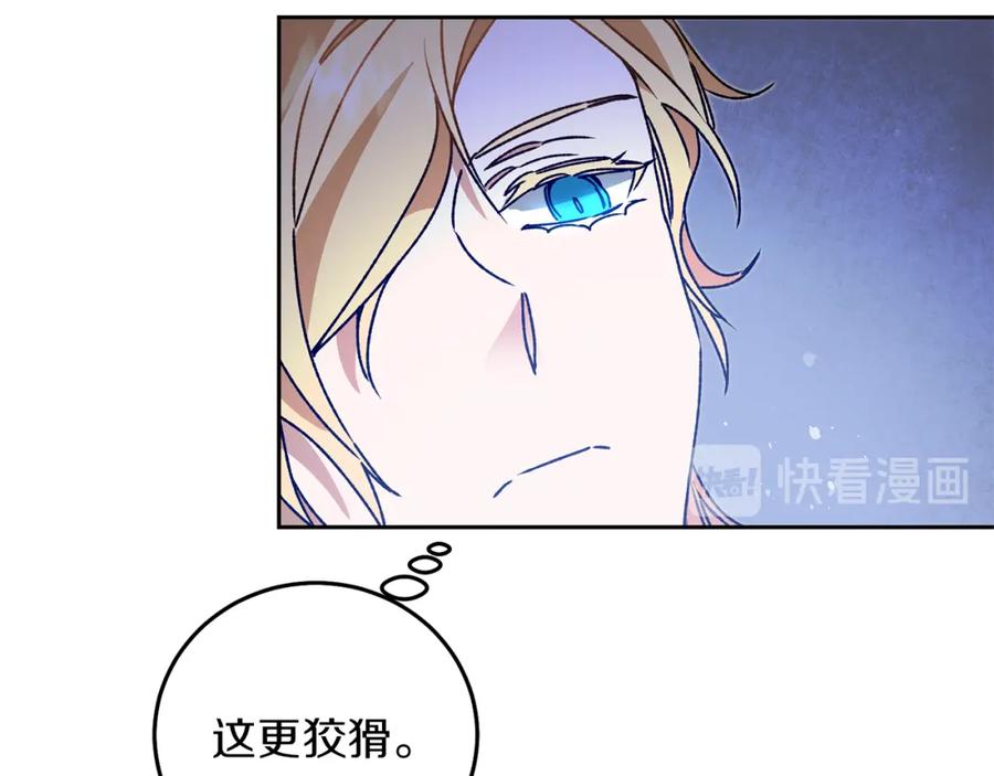 变身成女帝 - 第39话 腐败的温床 - 第94张图