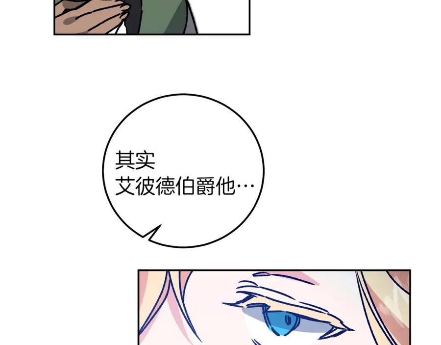 变身成女帝 - 第39话 腐败的温床 - 第28张图