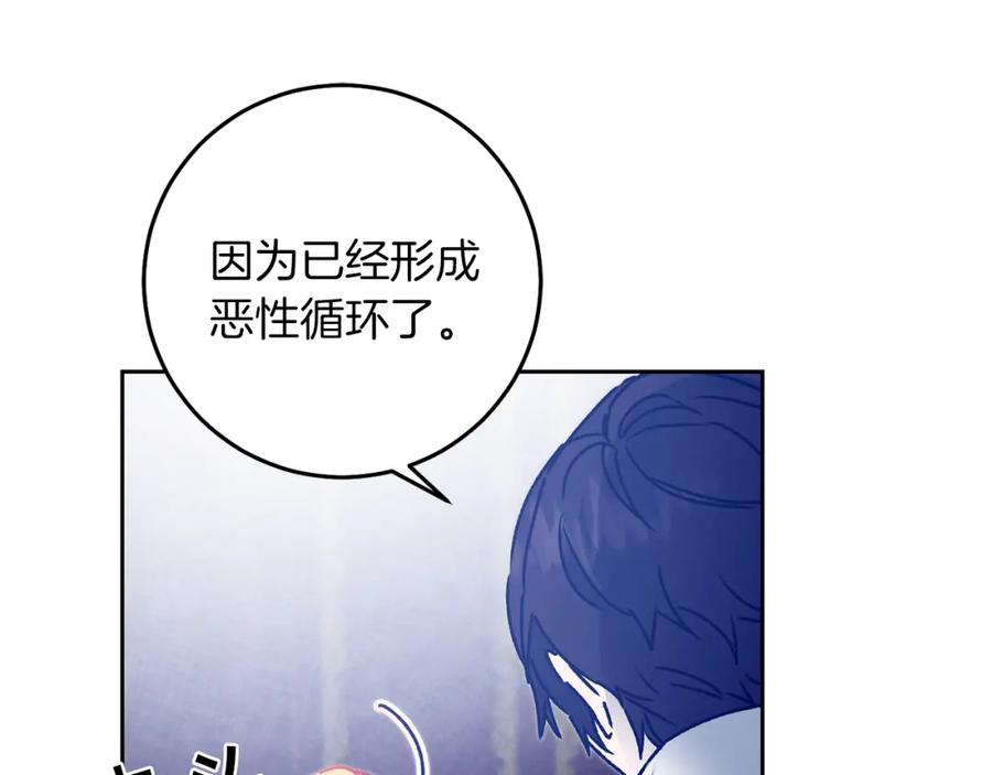 变身成女帝 - 第39话 腐败的温床 - 第72张图