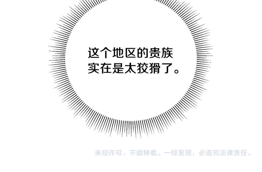 变身成女帝 - 第39话 腐败的温床 - 第110张图