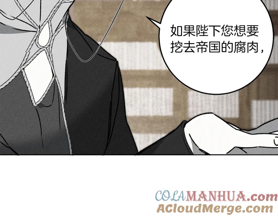 变身成女帝 - 第39话 腐败的温床 - 第77张图