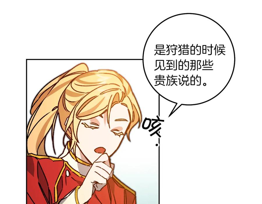 变身成女帝 - 第39话 腐败的温床 - 第19张图