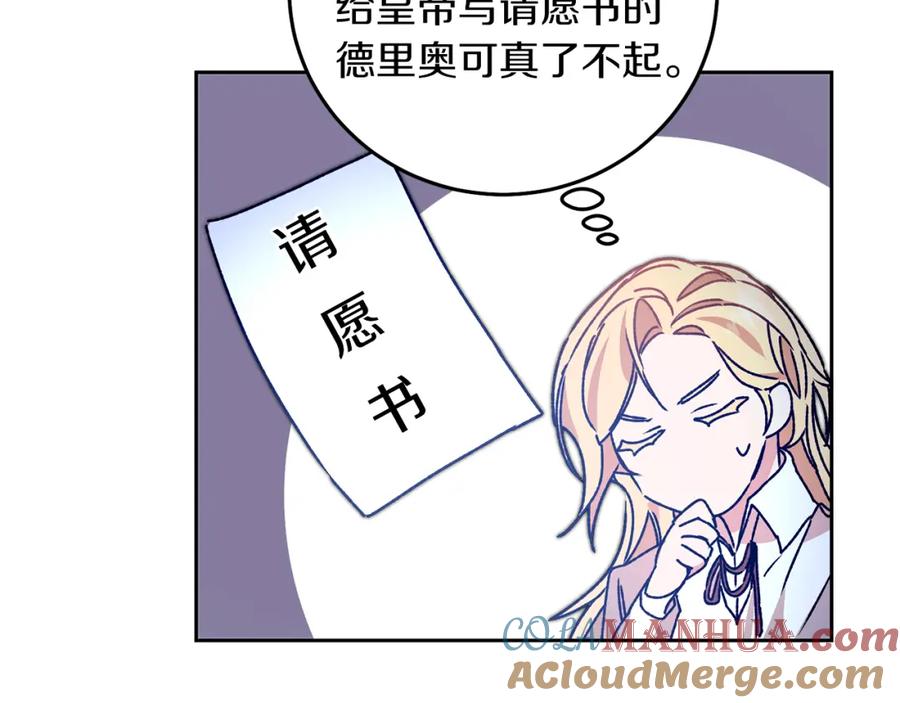 变身成女帝 - 第39话 腐败的温床 - 第97张图