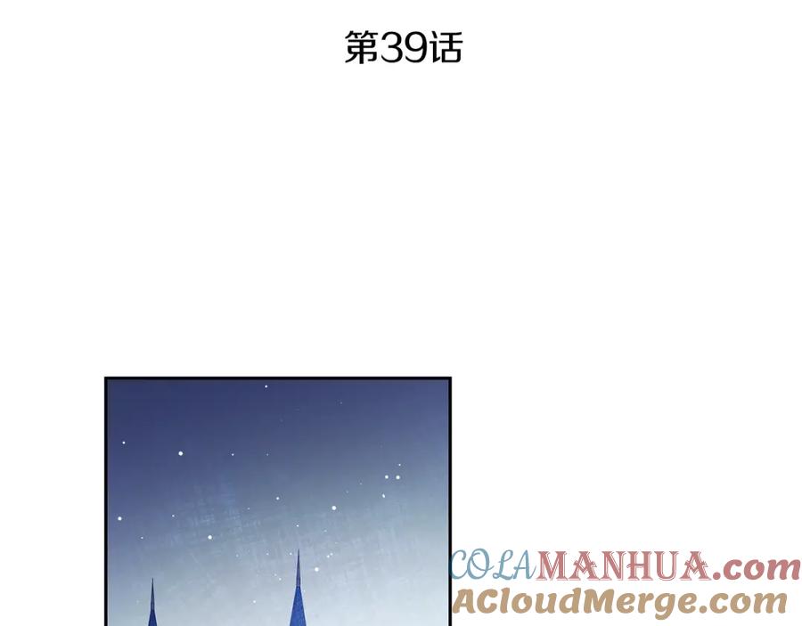 变身成女帝 - 第39话 腐败的温床 - 第45张图