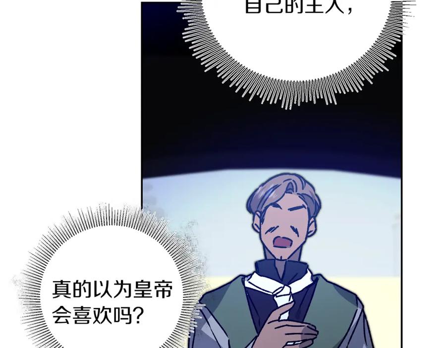 变身成女帝 - 第39话 腐败的温床 - 第36张图