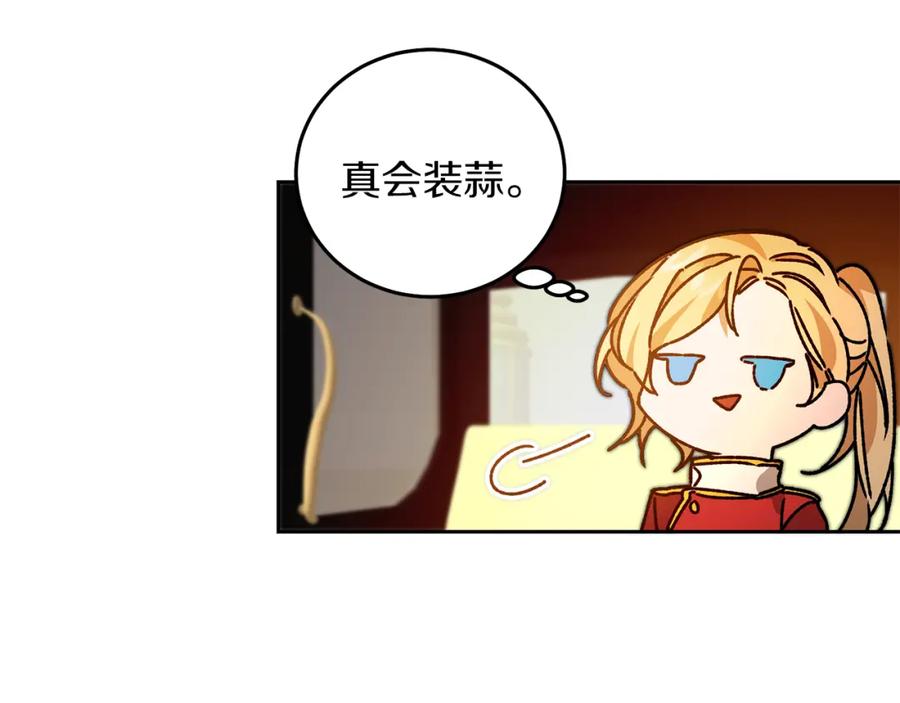 变身成女帝 - 第39话 腐败的温床 - 第18张图