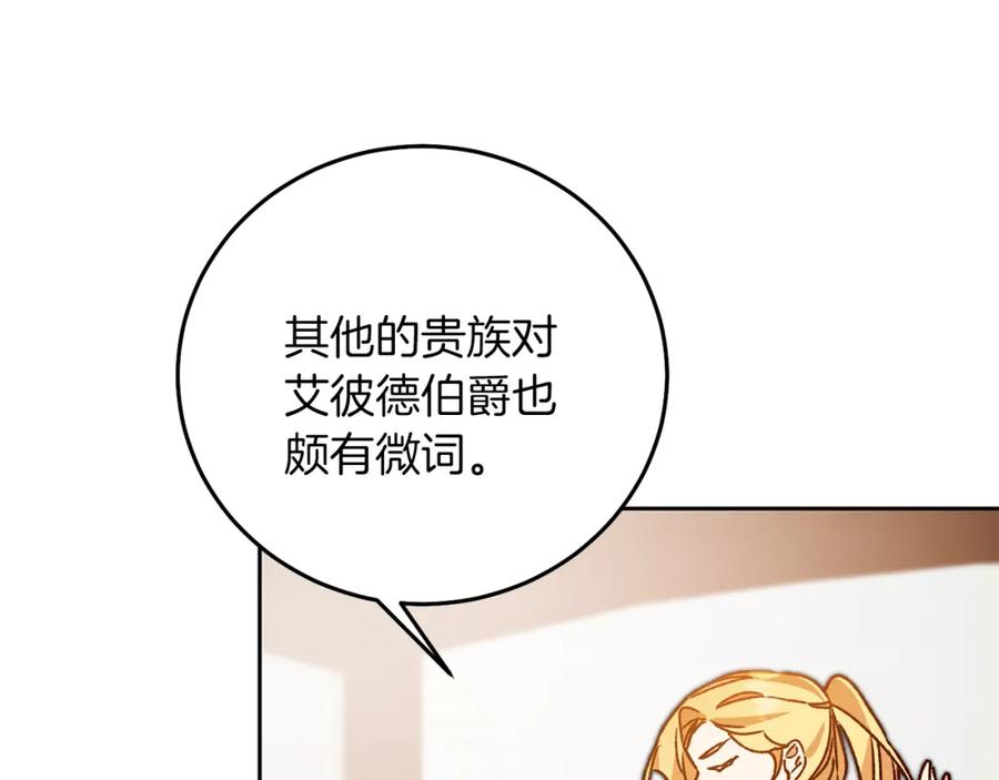 变身成女帝 - 第39话 腐败的温床 - 第15张图