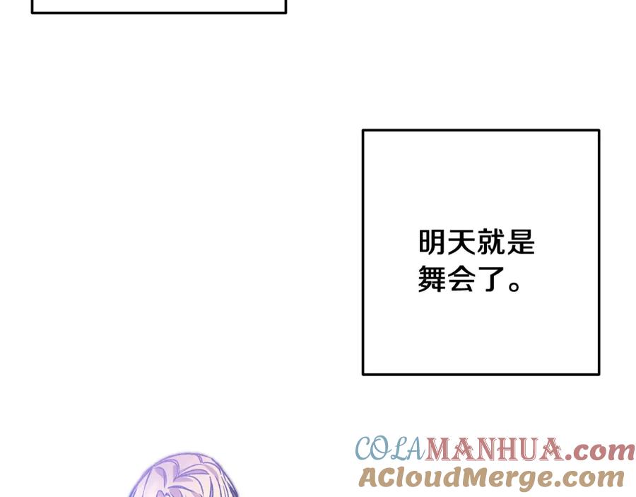 变身成女帝 - 第40话 准备收网 - 第5张图