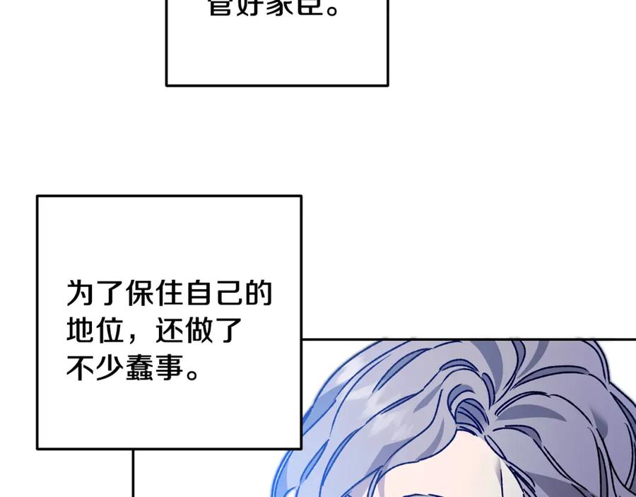 变身成女帝 - 第40话 准备收网 - 第100张图