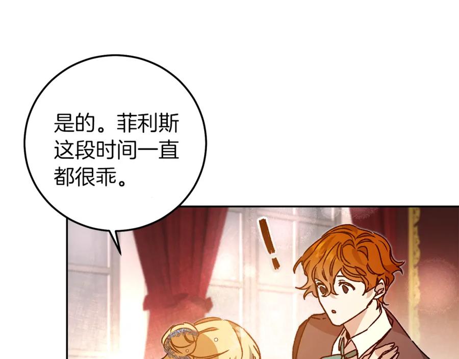 变身成女帝 - 第40话 准备收网 - 第111张图