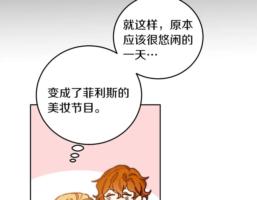 变身成女帝 - 第40话 准备收网 - 第78张图