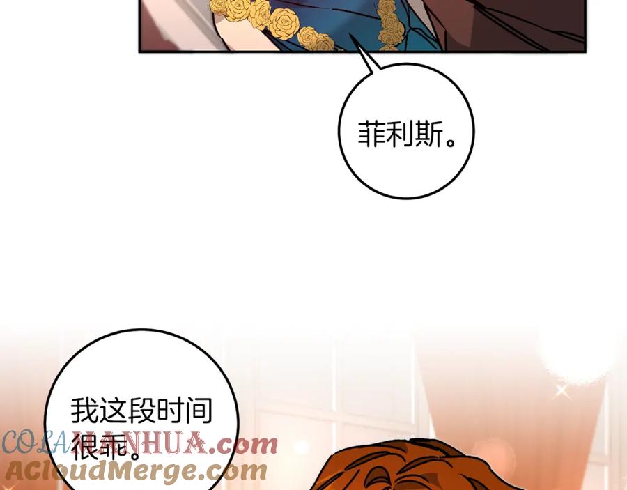 变身成女帝 - 第40话 准备收网 - 第105张图