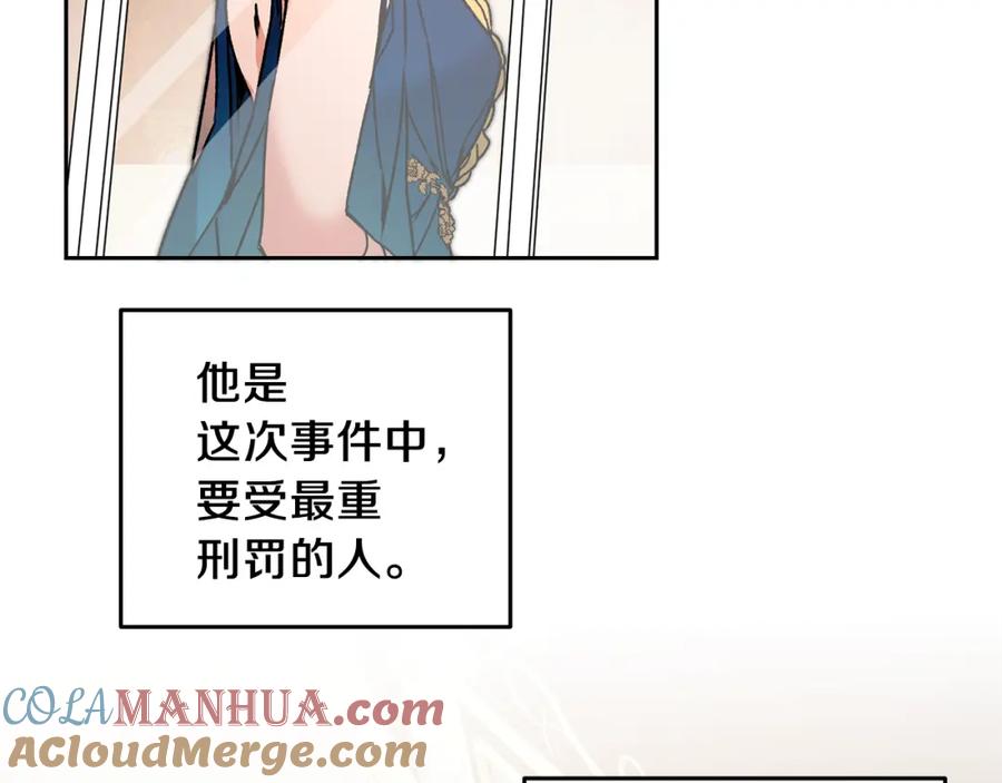 变身成女帝 - 第40话 准备收网 - 第97张图