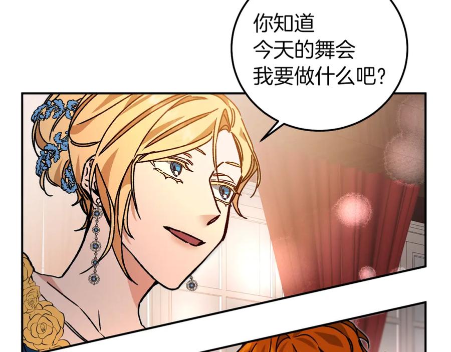 变身成女帝 - 第40话 准备收网 - 第114张图