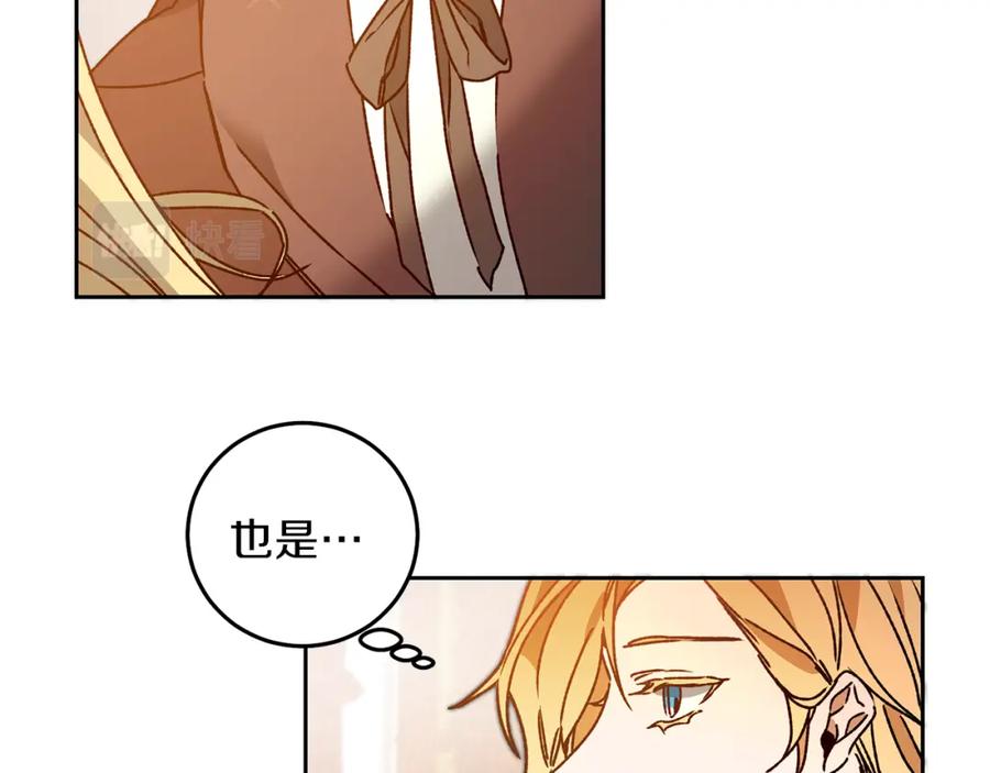 变身成女帝 - 第40话 准备收网 - 第72张图