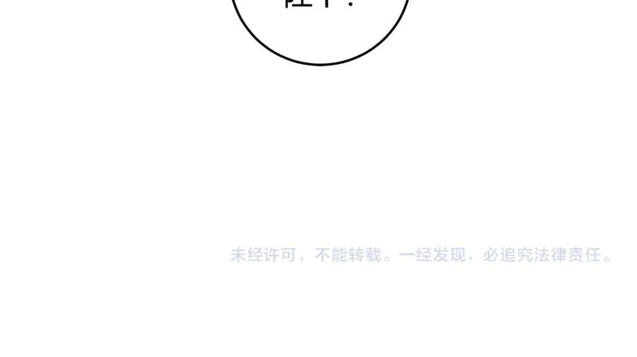 变身成女帝 - 第40话 准备收网 - 第116张图