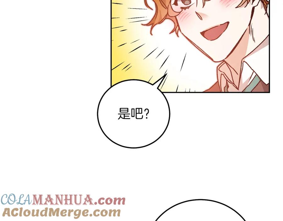 变身成女帝 - 第40话 准备收网 - 第113张图