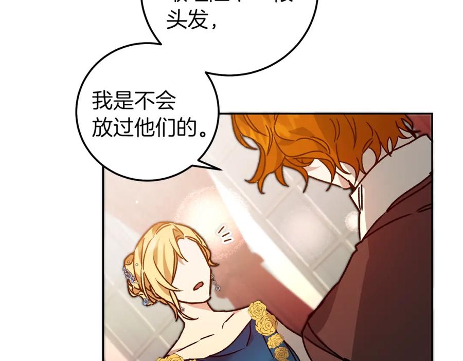 变身成女帝 - 第40话 准备收网 - 第104张图