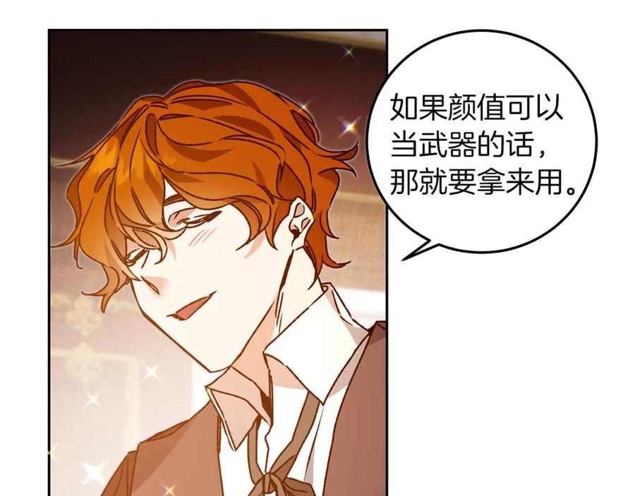 变身成女帝 - 第40话 准备收网 - 第71张图