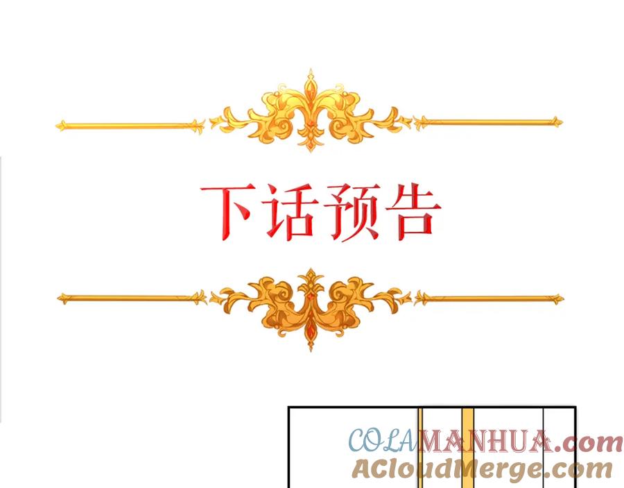 变身成女帝 - 第40话 准备收网 - 第117张图