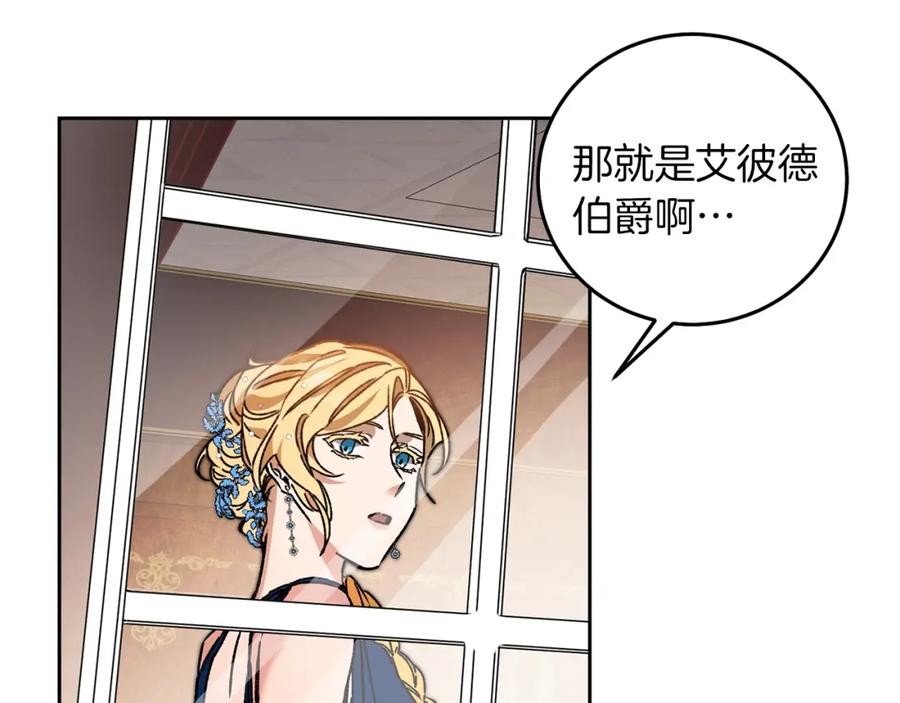 变身成女帝 - 第40话 准备收网 - 第96张图