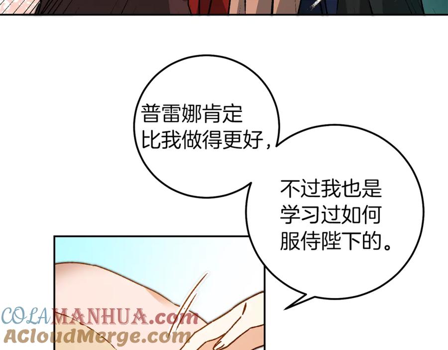 变身成女帝 - 第40话 准备收网 - 第57张图