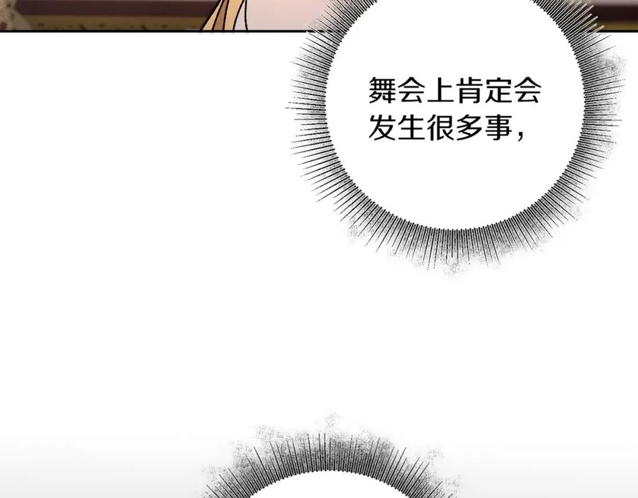 变身成女帝 - 第40话 准备收网 - 第30张图