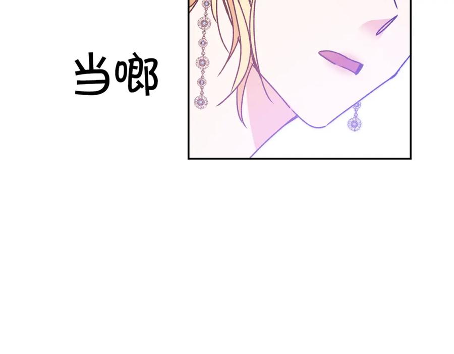 变身成女帝 - 第40话 准备收网 - 第90张图