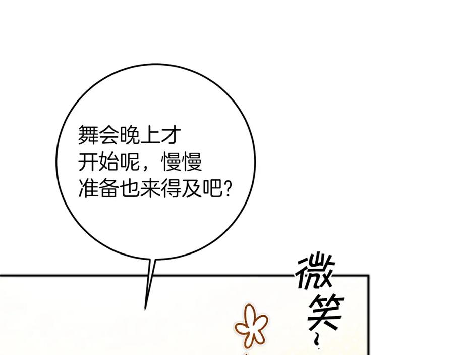 变身成女帝 - 第40话 准备收网 - 第46张图