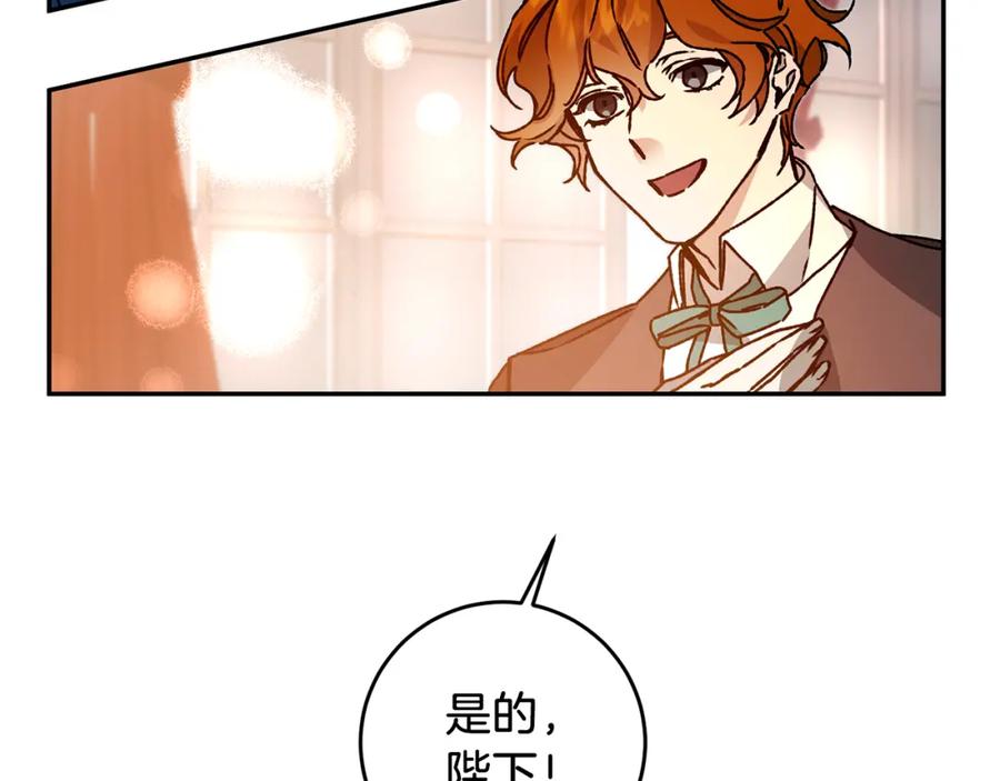 变身成女帝 - 第40话 准备收网 - 第115张图