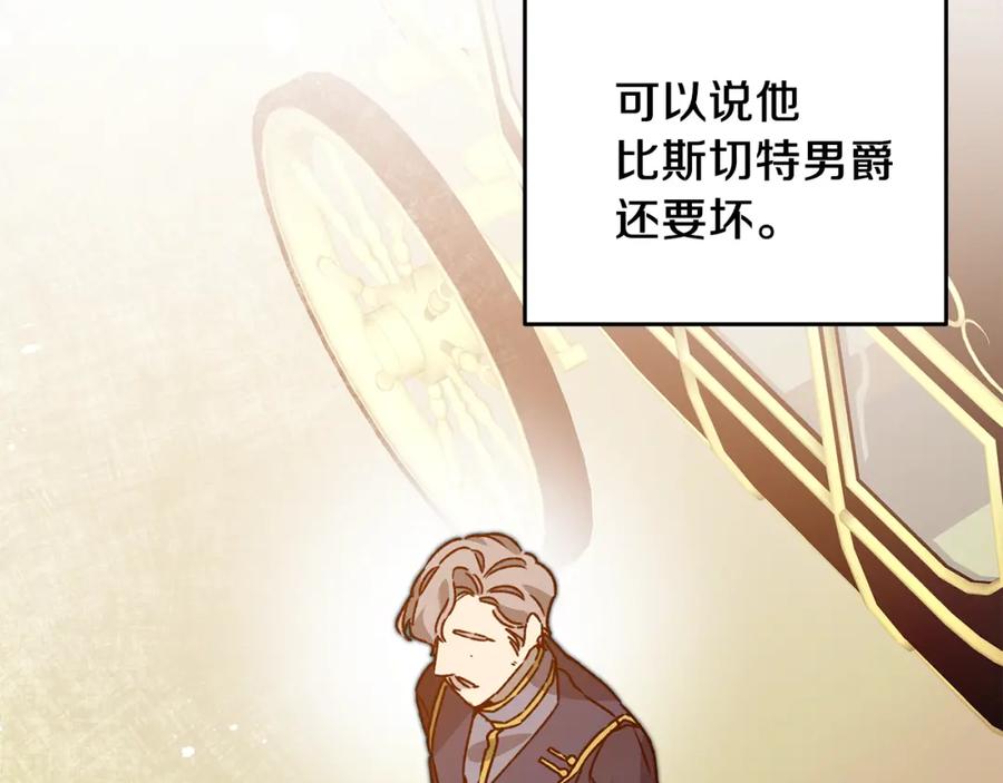 变身成女帝 - 第40话 准备收网 - 第98张图