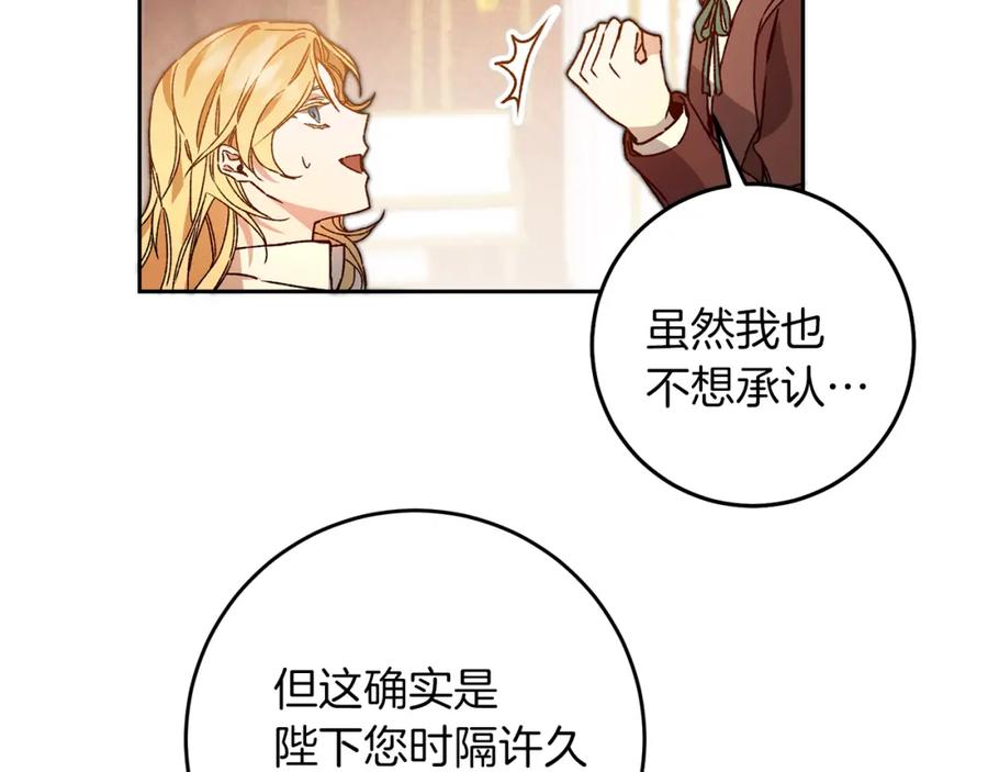 变身成女帝 - 第40话 准备收网 - 第51张图