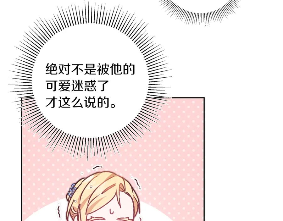 变身成女帝 - 第40话 准备收网 - 第108张图