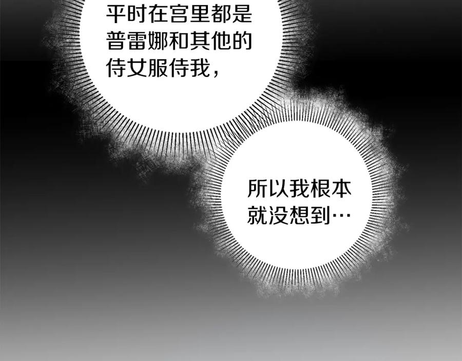 变身成女帝 - 第40话 准备收网 - 第80张图