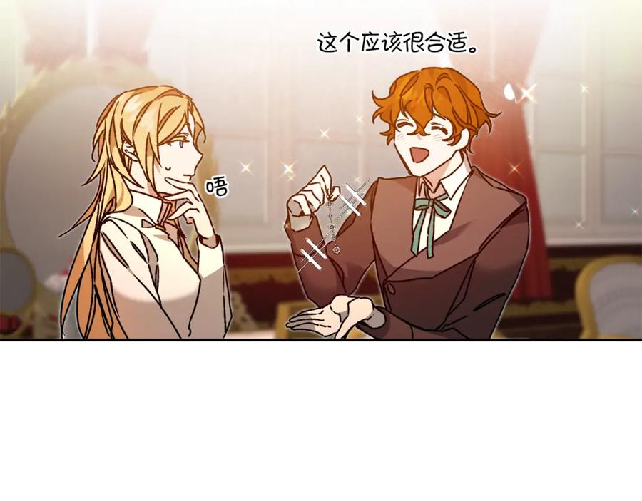 变身成女帝 - 第40话 准备收网 - 第88张图