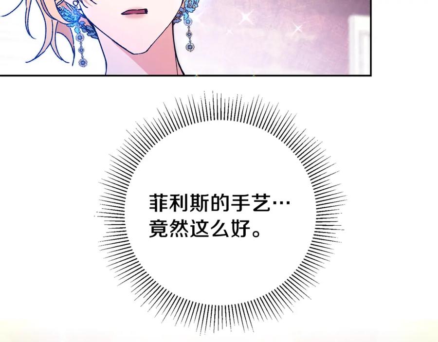 变身成女帝 - 第40话 准备收网 - 第87张图