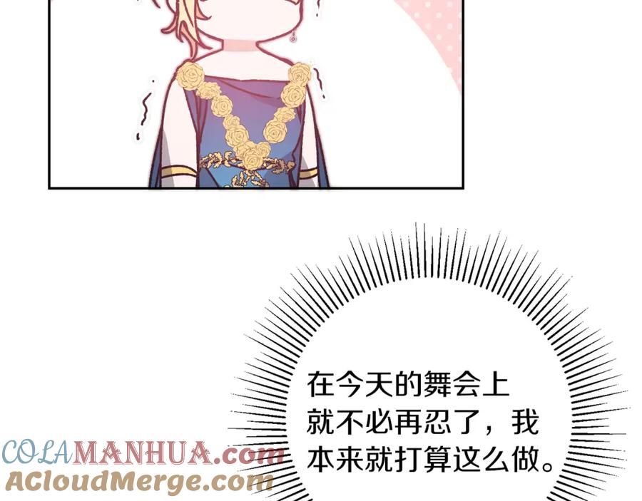 变身成女帝 - 第40话 准备收网 - 第109张图