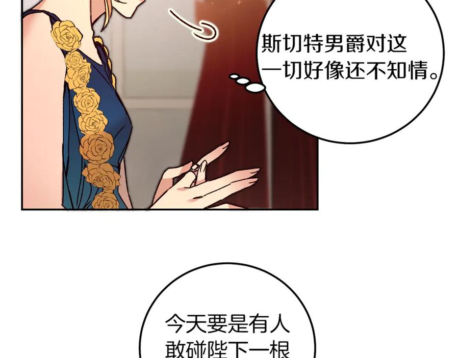 变身成女帝 - 第40话 准备收网 - 第103张图