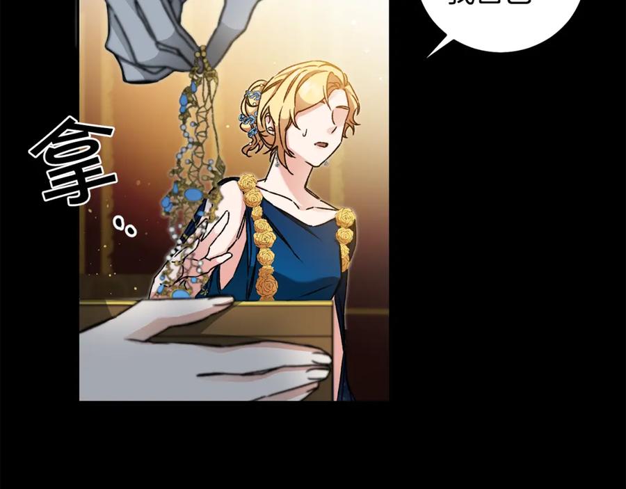 变身成女帝 - 第41话 一对璧人 - 第42张图