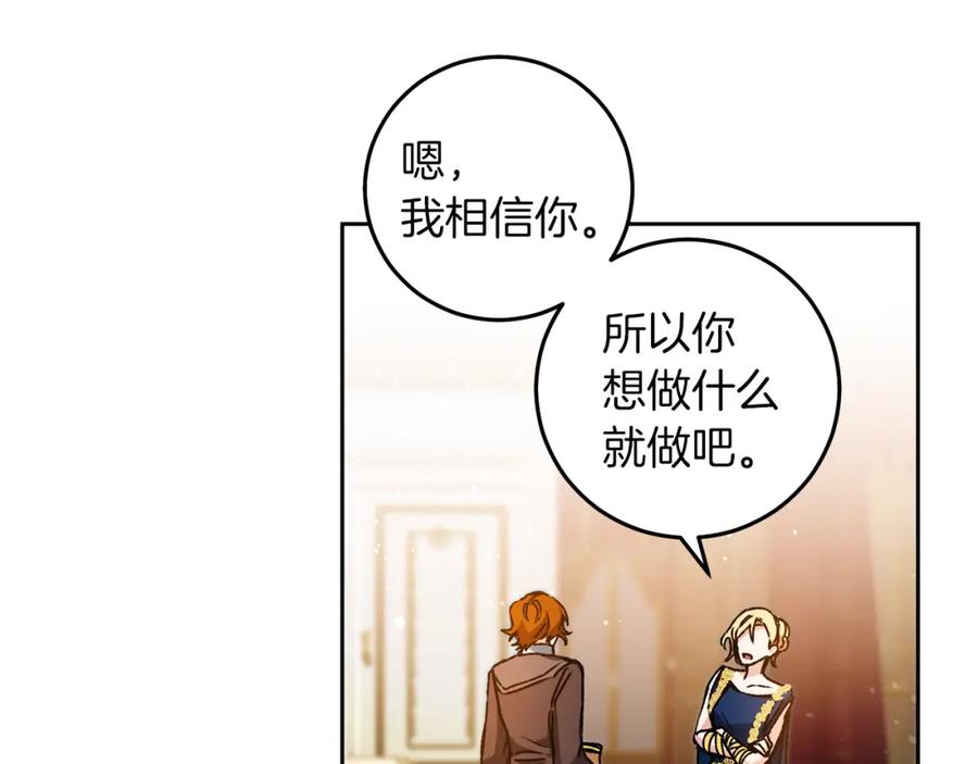 变身成女帝 - 第41话 一对璧人 - 第6张图