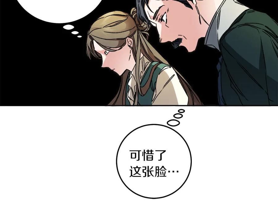 变身成女帝 - 第41话 一对璧人 - 第112张图