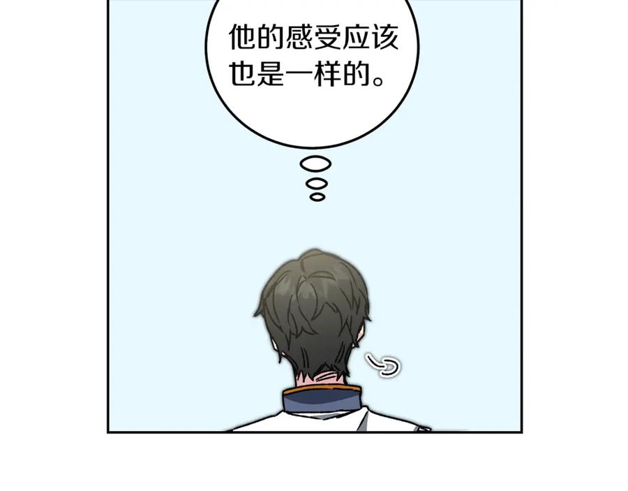 变身成女帝 - 第41话 一对璧人 - 第87张图