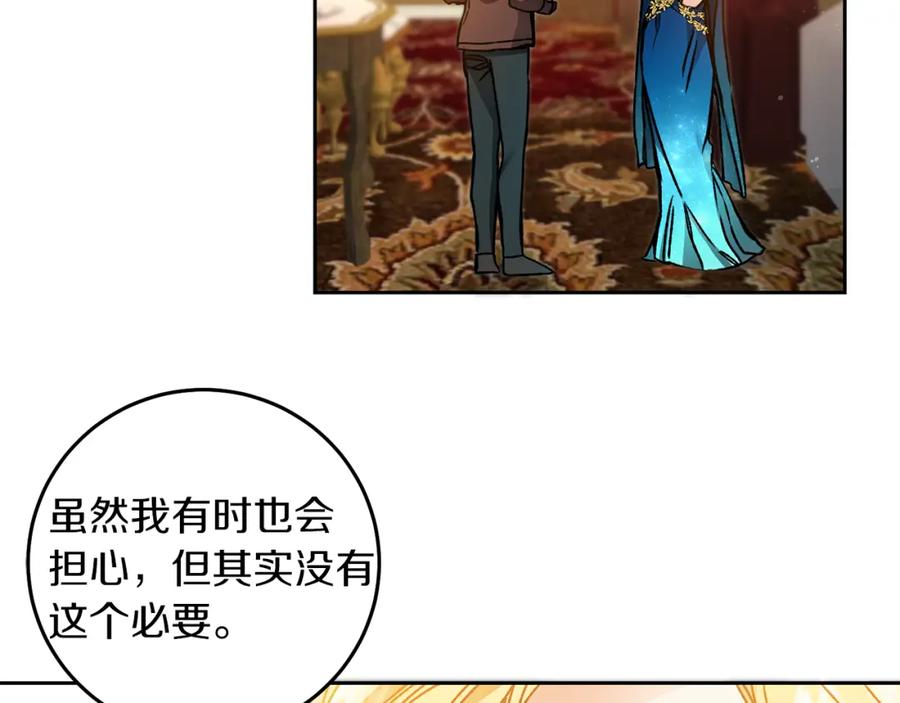 变身成女帝 - 第41话 一对璧人 - 第7张图