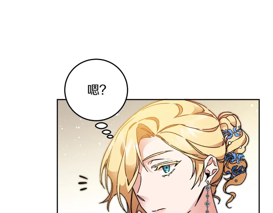 变身成女帝 - 第41话 一对璧人 - 第98张图