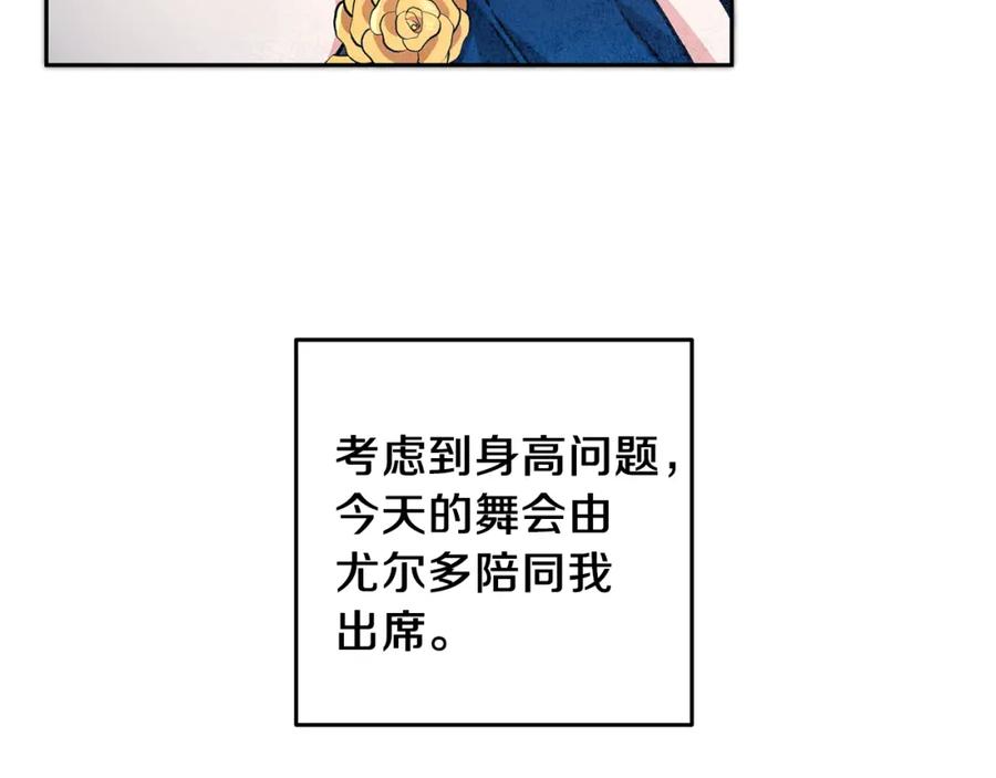 变身成女帝 - 第41话 一对璧人 - 第58张图