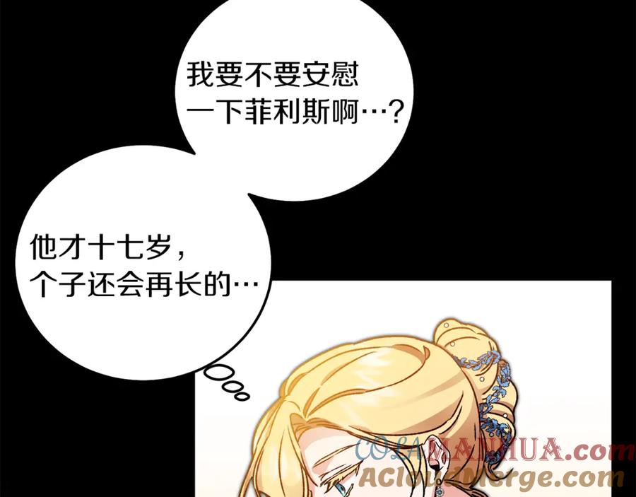 变身成女帝 - 第41话 一对璧人 - 第53张图